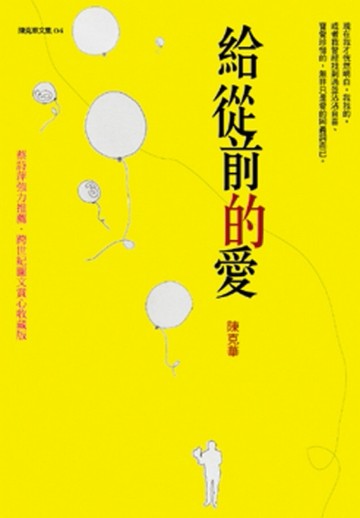 給從前的愛[二手書_良好]