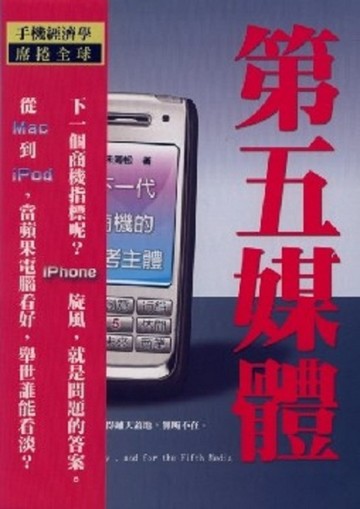 第五媒體【二手書_良好】TAAZE讀冊生活