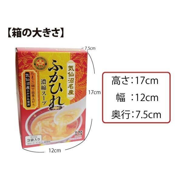 宮城県観光土産品公正取引協議会認証 気仙沼名産ふかひれ濃縮スープ３個セット(箱入り）