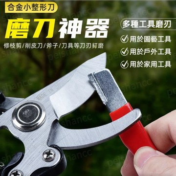 快速磨刀器 農用工具修復 亂刀開刃 合金小整形刀 園林剪 修枝剪 樹剪子 園藝器具 磨刀石 磨刀神器 刀具整形器 磨刃