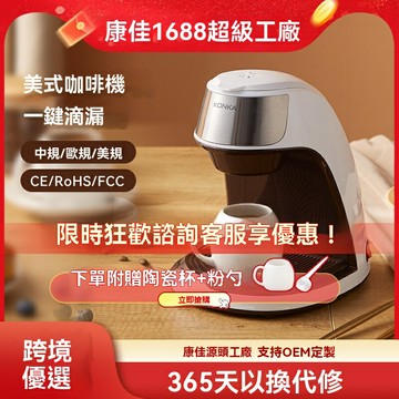 【可開發票】康佳咖啡機家用小型滴漏咖啡機辦公室便攜式全自動美式咖啡機