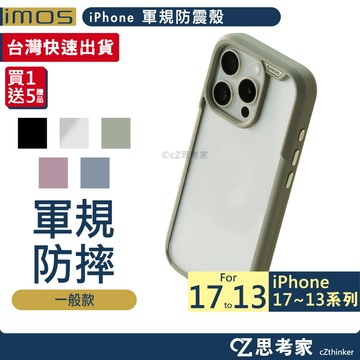 現貨 imos Case 軍規防震 防摔殼 iPhone 17 16 15 14 Pro Max 手機殼 保護殼