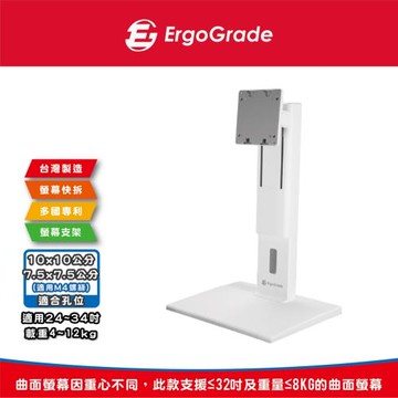 ErgoGrade 螢幕支架 電腦螢幕支架 螢幕架 電腦架 快拆式 桌上型底座 螢幕底座 壁掛架 EGHA77QL 白色
