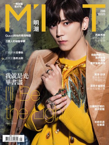 【電子書】《明潮M'INT》286期
