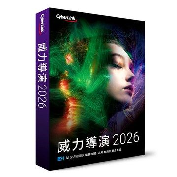 CyberLink 訊連 威力導演 2026 旗艦版