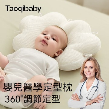 嬰兒枕頭 嬰兒定型枕 寶寶枕頭 新生兒枕頭 防扁頭 Taoqibaby定型枕嬰兒0到6-12個月睡覺矯糾正頭型寶寶枕新生