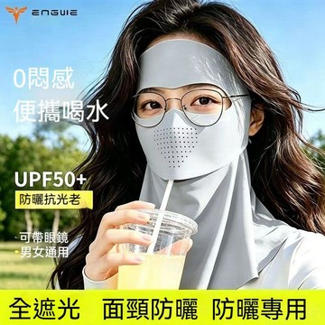 台灣出貨 防曬面罩 冰絲防曬面罩 冰絲面罩 涼感面罩 面罩防曬 遮陽面罩 騎車面罩 全臉防曬面罩 呼吸面罩 透氣面罩