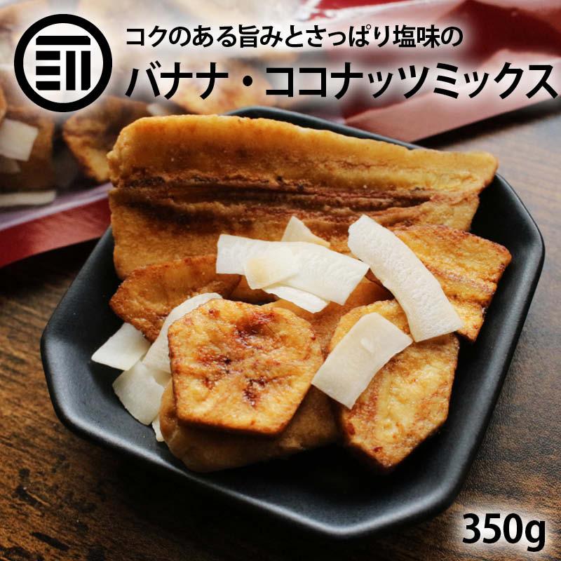 前田家 バナナ ココナッツミックス 350g