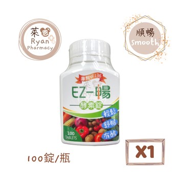 EZ-暢酵素錠 專利VF136 100錠/瓶【萊恩藥局】