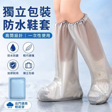 【ST】一次性過膝防雨鞋套 拋棄式雨鞋套 防水防塵雨衣 塑膠鞋套 防水鞋套 免洗鞋套 腳套拋棄