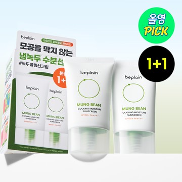 beplain Mung Bean Cooling Moisture Sunscreen (1+1 SET)