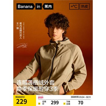 【王一博同款】蕉內熱皮302+男士鎖溫抓絨連帽機能外套保暖上衣