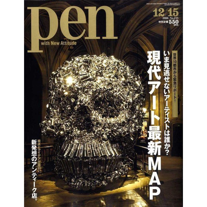 Pen (ペン) 2008年 12 15号 雑誌