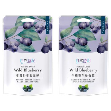 Nature Time 自然時記 生機野生藍莓乾  2包  100g