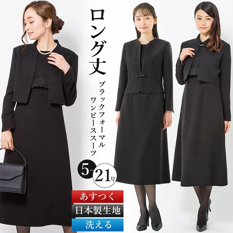 喪服 レディース スーツ 洗える 礼服 ロング ブラックフォーマルスーツ 法事 礼服 葬式 お通夜 大きいサイズ 女性 送料無料 試着チケット対象 通販 Lineポイント最大0 5 Get Lineショッピング