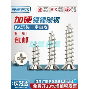 【鐵鍍鎳加硬】十字平頭自攻螺絲 沉頭螺釘 M1 M1.2 M2 M2.3 M2.6 M3 M4mm 十字螺絲 自攻螺絲