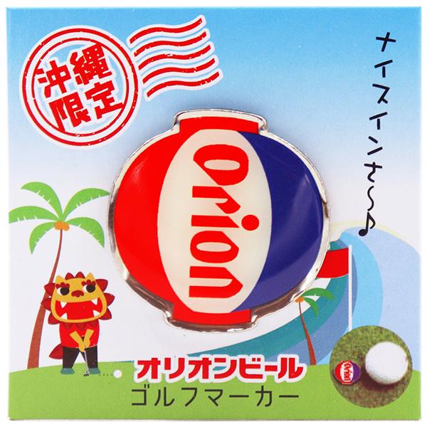 未使用 沖縄 オリオンビール いじらしく ミニ提灯 マグネット お 未使用 沖縄 オリオンビール いじらしく ミニ提灯 マグネット お