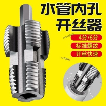 【台灣出貨】攻絲器 水管套絲器 塑膠管絲錐 五金配件 內絲板牙 扳手 工具