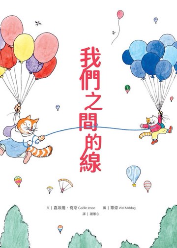 【電子書】我們之間的線