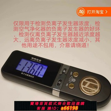 【台灣公司 可開發票】負離子濃度測試儀 高品質鍍金板藍屏顯示屏裸機 入門級檢測儀慎拍