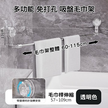 吸盤毛巾架 伸縮57~109cm 浴室毛巾架 浴室置物架 無痕毛巾架 毛巾桿 伸縮毛巾架 吸盤置物架 毛巾架