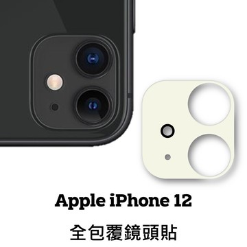 iphone 12 玻璃鏡頭貼 鏡頭保護貼 玻璃貼 鏡頭貼 保護貼