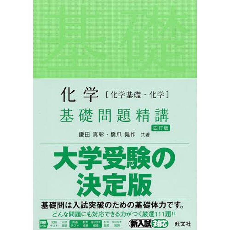 鎌田の 有機化学の講義 ［四訂版］