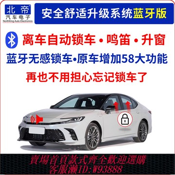 {可刷卡 打統編}適用豐田離車自動鎖車鳴笛藍牙數字鑰匙OBD一鍵升窗器大燈延時