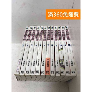 【雷根360免運】【送贈品】聖劍鍛造師 1~12 #八成新 #八成新【QFF382】