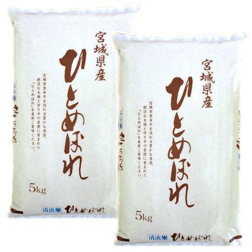 売り尽くし／ 令和4年産 宮城県 登米産 ひとめぼれ 10kg (5kg×2袋)  無洗米 5kg×2   白米 5kg×2  要選択 ・沖縄県送料＋2000円