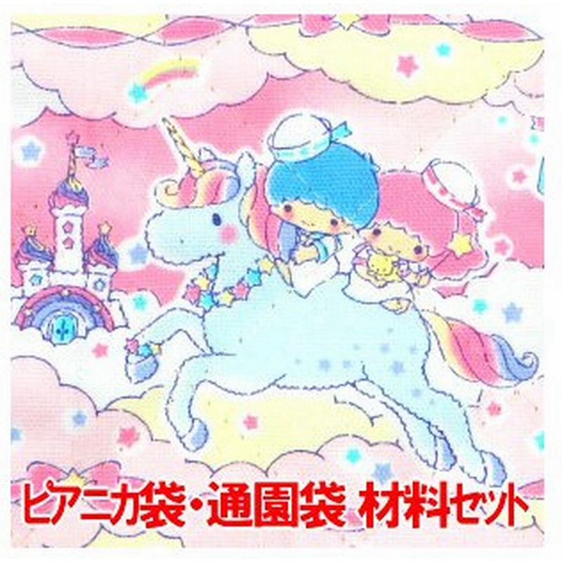 市場 リトルツインスターズ ララ キキ