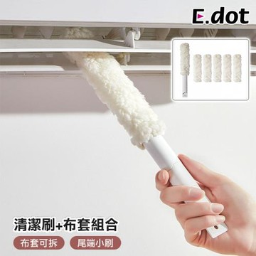 【E.dot】五合一冷氣空調清潔刷/除塵刷(布套6入組)
