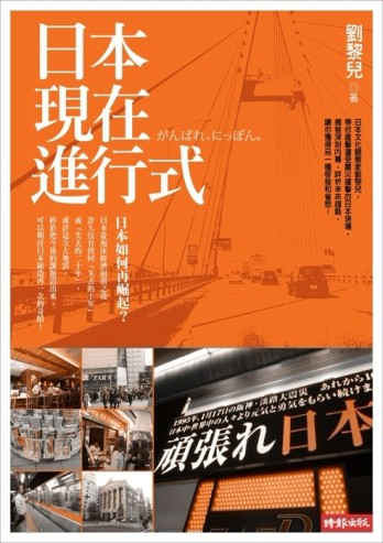 日本現在進行式[二手書_良好]
