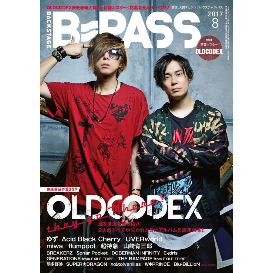 B・PASS (バックステージ・パス) 2017年8月号 電子書籍版 B・PASS