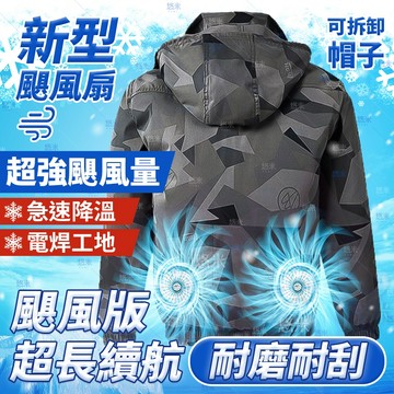 超強颶風扇❄️長袖空調服 風扇外套 空調服 風扇衣 電扇衣 外套電風扇 空調衣 空調服風扇 冷氣 工地 電焊 勞保工作服