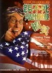 老兵不死只是慢慢搞笑[二手書_普通]