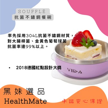 【Warmlove】Soufflé 抗菌不鏽鋼餐碗 307L不銹鋼 兒童餐具最佳選擇
