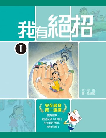 【電子書】我有絕招I