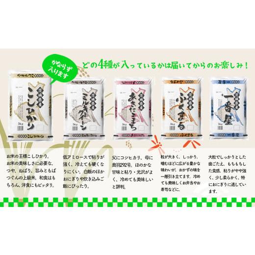 ふるさと納税 茨城県 境町 K1959 ＜2024年08月下旬初回発送＞ 定期便 1000セット 限定 お米 4種 食べくらべ 20kg 茨城県産