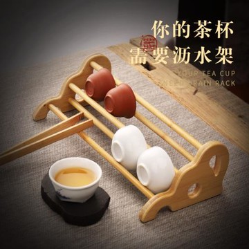 功夫茶竹制茶杯架單層掛架瀝水杯架晾茶架創意擺件茶道茶具零配件