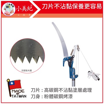 【植物保鑣】基本款高空樹剪Hokas- 剪樹枝 採龍眼 高枝剪 樹枝剪 高空剪刀 高空鋸 高枝鋸 植物保標