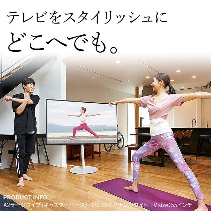 組立設置付き WALLインテリアテレビスタンドA2 ラージタイプ 45〜80v対応 大型テレビ対応 自立型 キャスター付き テレビ台 震度7耐震試験済 EQUALS  イコールズ | LINEショッピング