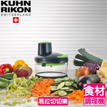 【KUHN RIKON 瑞康屋】瑞士易拉切切樂