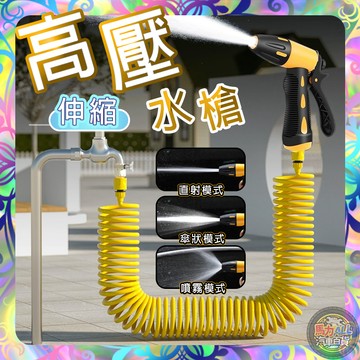 【高壓水槍❎伸縮水槍】高壓伸縮水槍 洗車澆花兩用 多功能噴頭可調式水柱 家用洗車神器 花園伸縮軟管噴水槍組