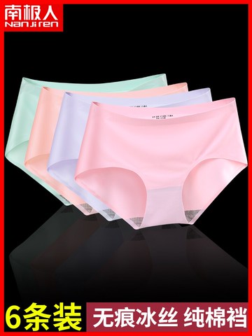 南極人無痕內褲女士冰絲性感中腰情調透氣薄款純棉抗菌襠三角褲頭
