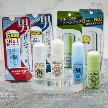 💪現貨火速出貨💪日本境內版 Deonatulle 腋下止汗消臭石 20g Soft Stone 一般/亮白款 完整盒裝版