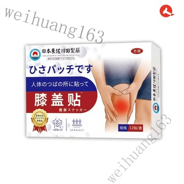 🔥在台熱銷🔥日本東佐川田膝蓋貼 膝部保養 膝蓋型WKLJKLCZ