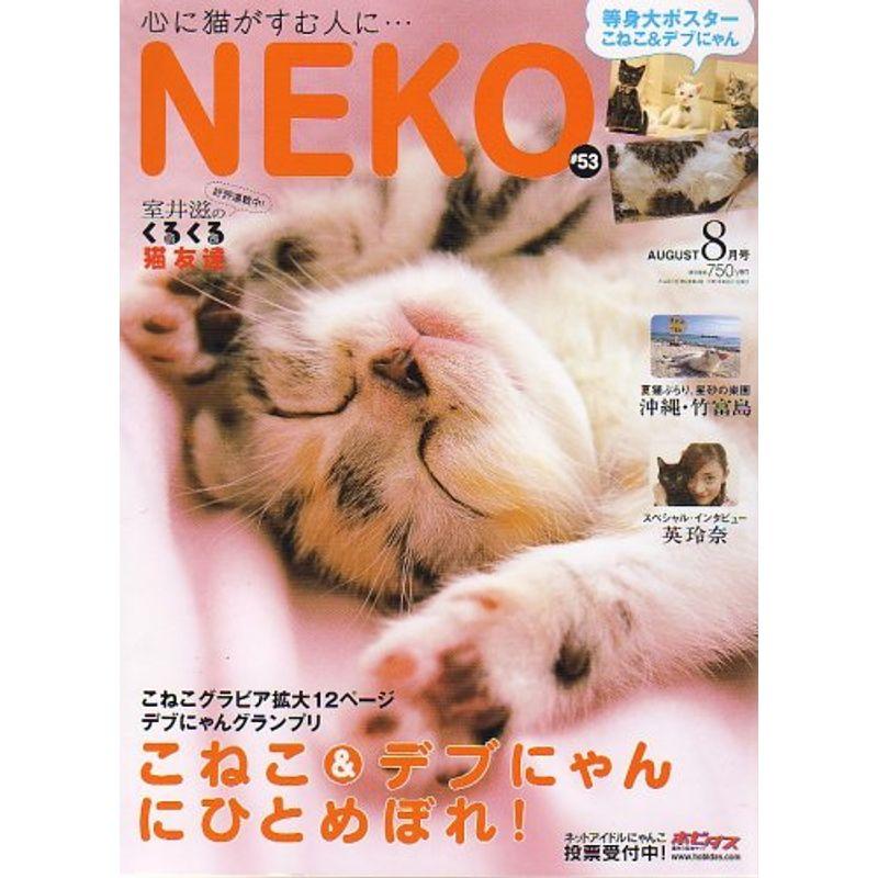 NEKO (ネコ) 2006年 08月号 雑誌