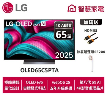LG OLED65C5PTA evo AI 4K 144Hz智慧顯示器C5極緻系列 送原廠懸臂架+免費安裝服務
