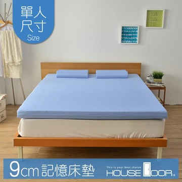 【House Door 好適家居】記憶床墊 日本大和抗菌布9cm厚波浪竹炭記憶床墊(單人3尺)